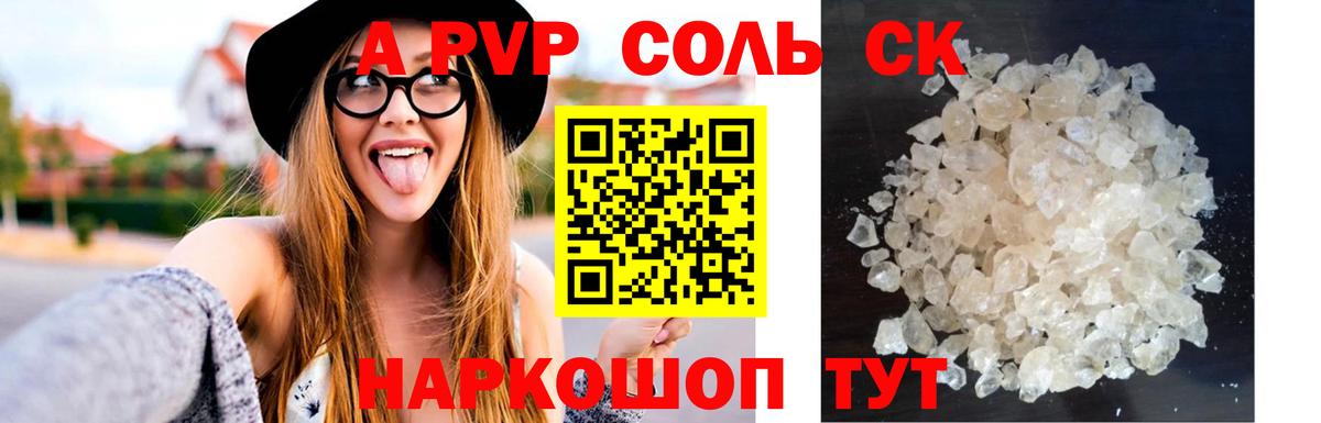 А ПВП Соль Калининград