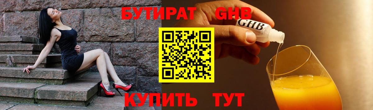 Калининград  Бутират оксибутират  Вход с VPN 