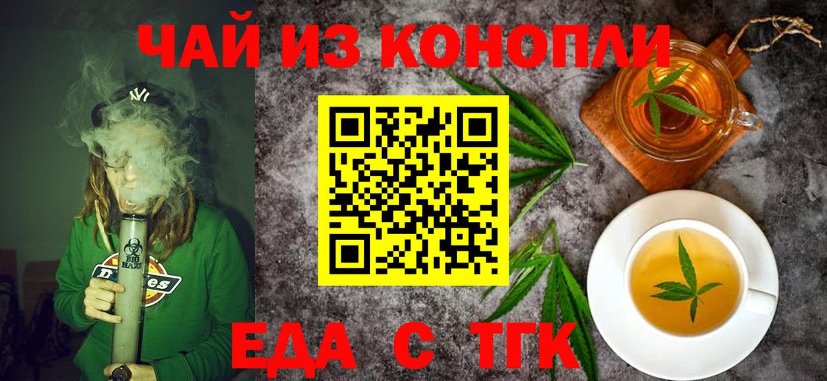 Калининград  Еда ТГК конопля  Вход с VPN 