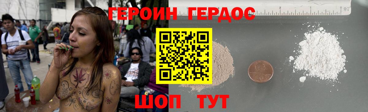 Героин Афган Калининград