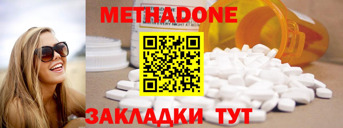 МЕТАДОН methadone  Вход с VPN  Калининград 
