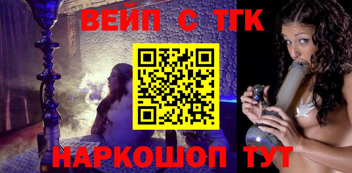 ТГК жижа  ТГК вейп с тгк  Вход с VPN  Калининград 