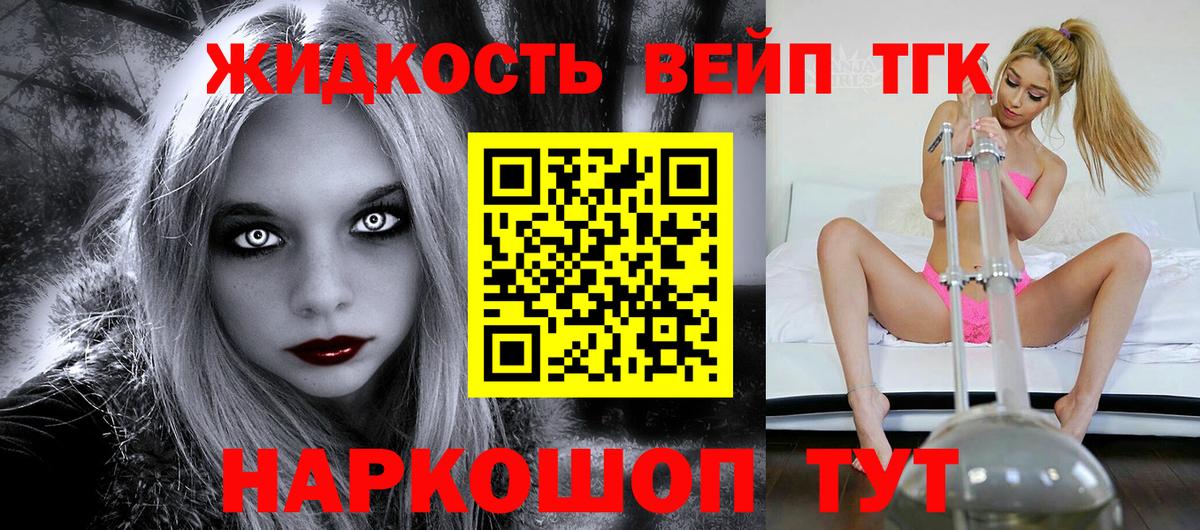 ТГК жижа Калининград